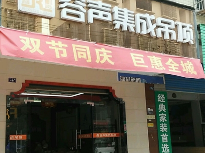 容聲集成吊頂湖南新化縣專賣店