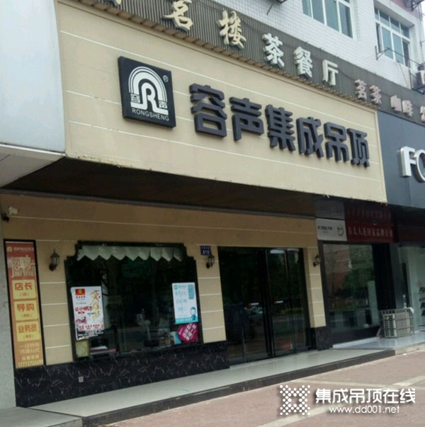 容聲集成吊頂湖南益陽(yáng)南縣專賣店