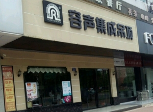 容聲集成吊頂湖南益陽南縣專賣店