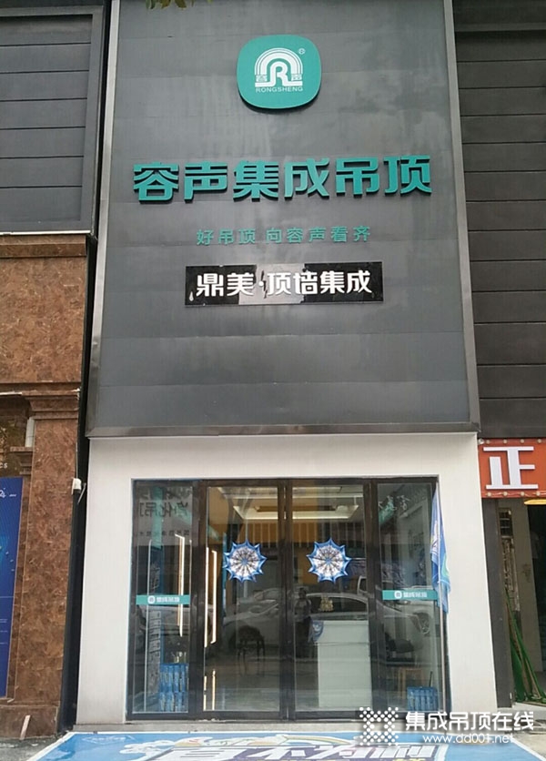 容聲集成吊頂湖南岳陽(yáng)專賣店