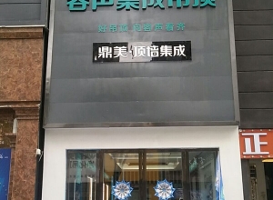 容聲集成吊頂湖南岳陽專賣店