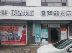 容聲集成吊頂河南順平縣專賣店