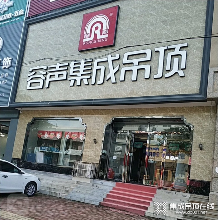 容聲集成吊頂河北遵化市專賣店