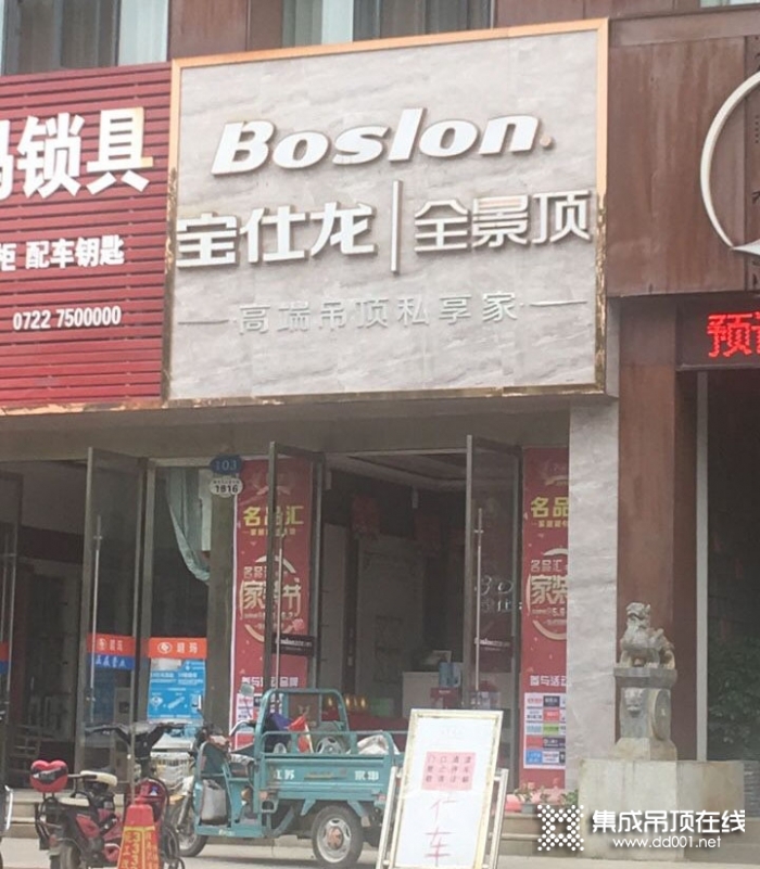 寶仕龍全景頂湖北隨州專賣店