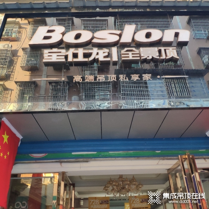 寶仕龍全景頂湖南冷水江市專賣店