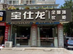 寶仕龍全景頂江蘇鹽城專賣店