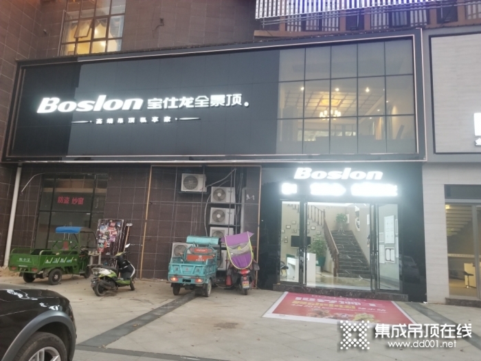 寶仕龍全景頂江西修水縣專賣店