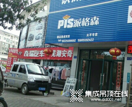 派格森全屋吊安徽黃山專賣(mài)店