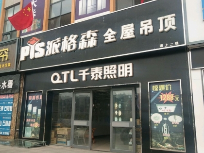 派格森全屋吊頂承德豐寧縣專賣店