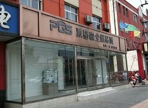 派格森全屋吊頂河北黃驊市專賣店