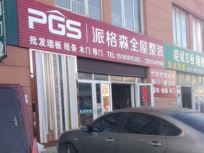 派格森全屋吊頂江蘇海安專賣店