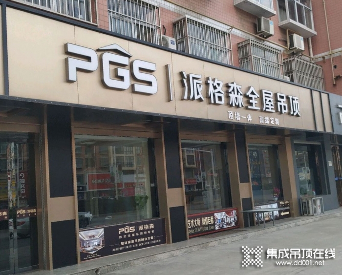 派格森全屋吊頂山西運城專賣店