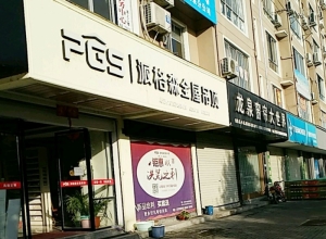 派格森全屋吊頂浙江龍泉市專賣(mài)店