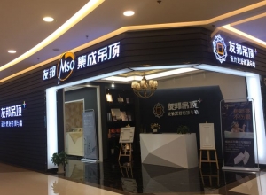 友邦吊頂江西贛州專賣(mài)店