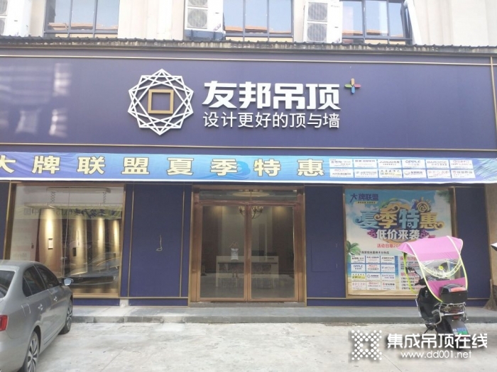 友邦吊頂九江共青城市專賣店