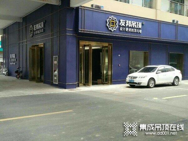 友邦吊頂常州市金壇區(qū)專賣店