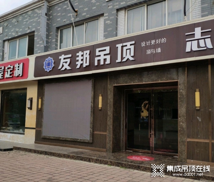 友邦吊頂山東濟(jì)南市專賣店