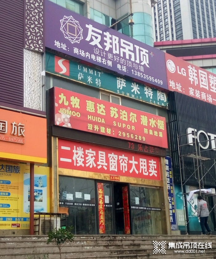 友邦吊頂山東煙臺專賣店