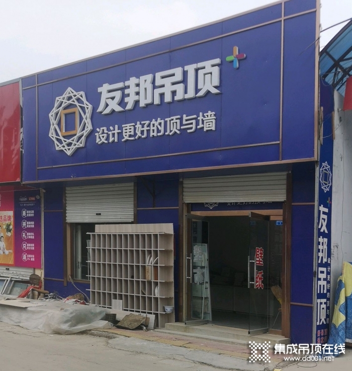 友邦吊頂?shù)轮輼妨晔袑Ｙu店