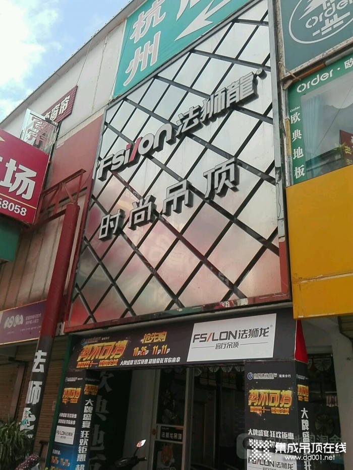 法獅龍時尚吊頂甘肅隴南市專賣店