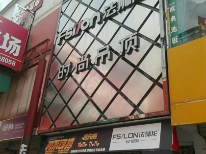 法獅龍時(shí)尚吊頂甘肅隴南市專賣店