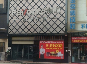 法獅龍時(shí)尚吊頂廣東興寧市專賣店