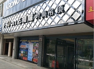 法獅龍時尚吊頂河池都安縣專賣店