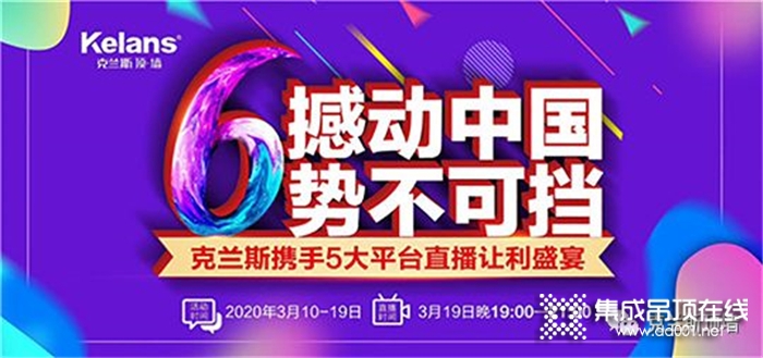 3月19日克蘭斯直播讓利盛宴！給你一場(chǎng)與眾不同的線上搶購(gòu)驚喜！