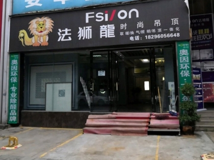 法獅龍客廳吊頂貴州興義市專賣店