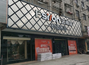 法獅龍時尚吊頂河南淮濱縣專賣店