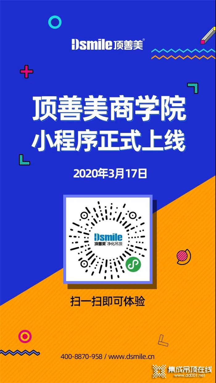 頂善美商學(xué)院小程序上線啦，是您的隨身小管家~