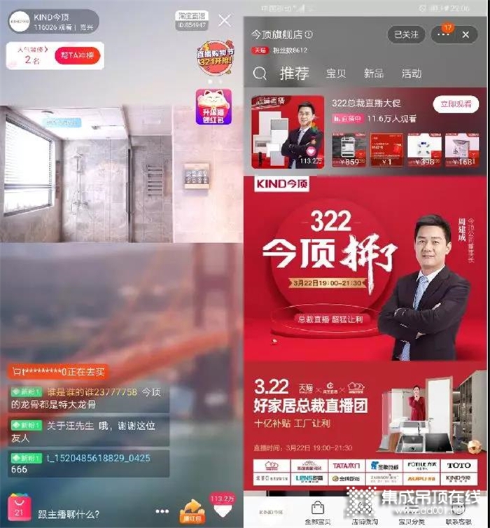 今頂集成吊頂322線上直播活動(dòng)圓滿結(jié)束！點(diǎn)贊量一路飆升！超過11.6萬人觀看！