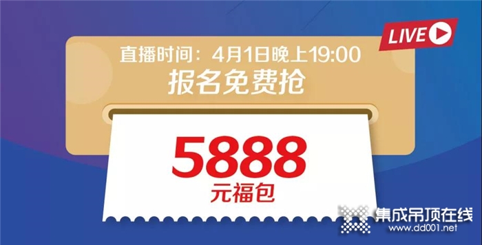 4.1海創(chuàng)線上直播廠購會來咯！帶你足不出戶逛展廳，更有重磅福利哦