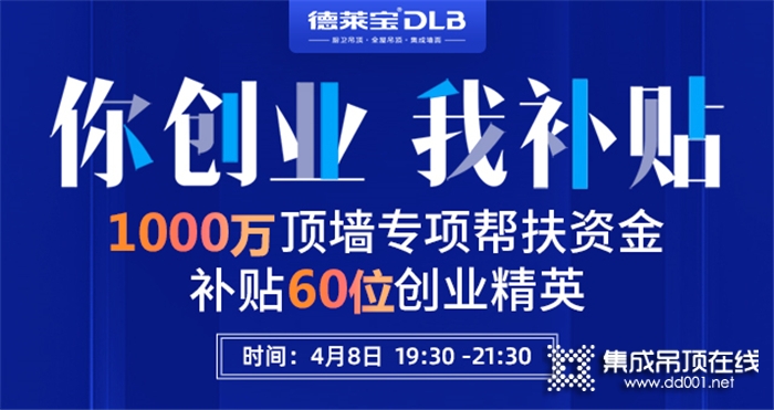 德萊寶329直播搶工廠活動(dòng)火爆收官！人氣爆棚！豪簽6083單！