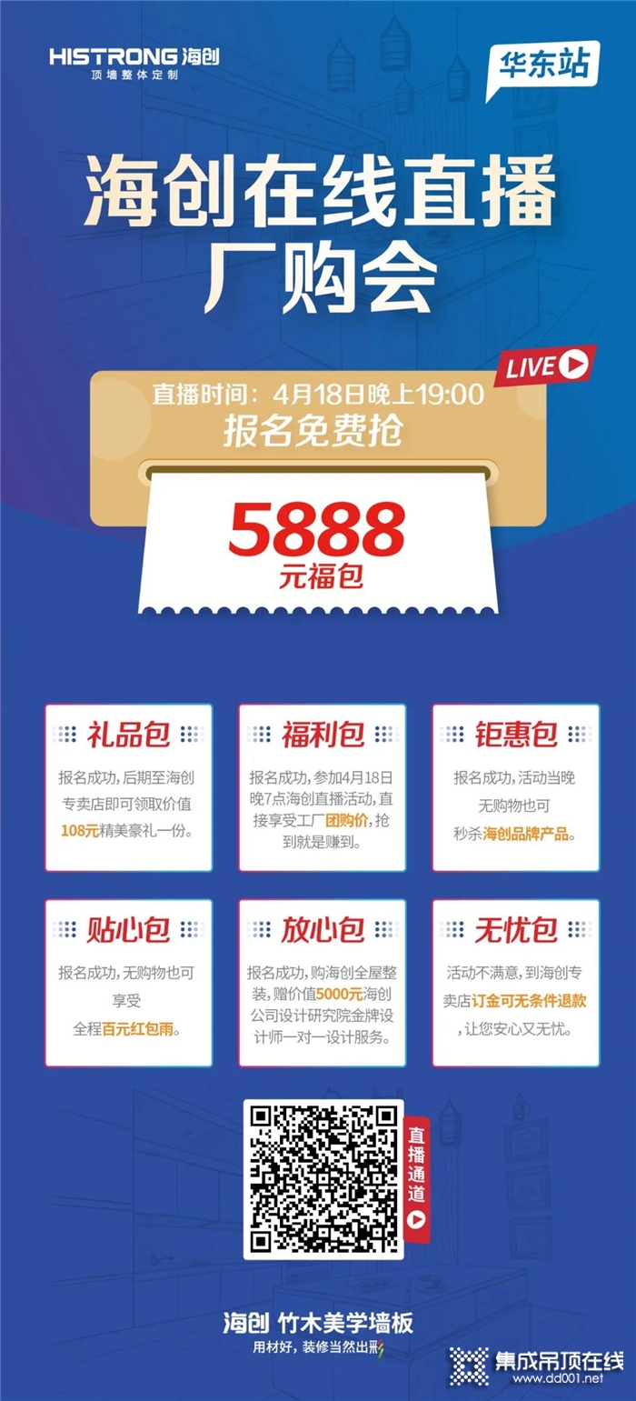 海創(chuàng)在線直播廠購會又來啦！本次華東站直播時間鎖定4.18晚19:00整！