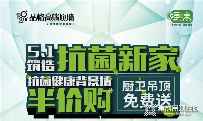 四重超值特權品格帶你筑造抗菌新家，盡在今晚19:30-20:30！鎖定品格直播間！