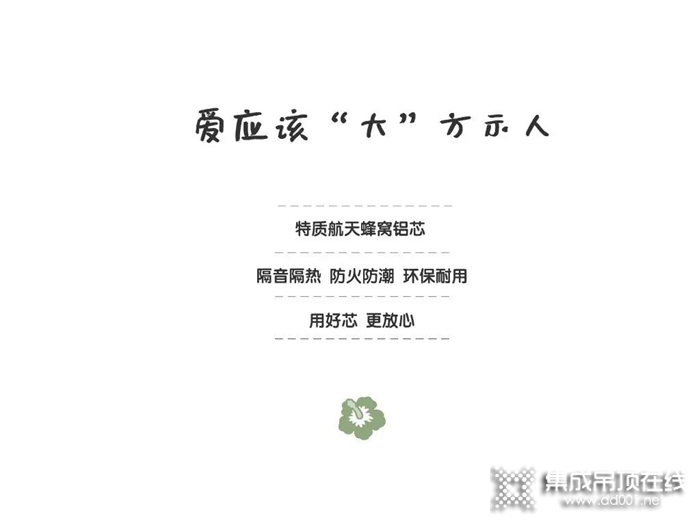 愛就大聲說出來，520華帝集成吊頂“buff”加持，給你幸福生活