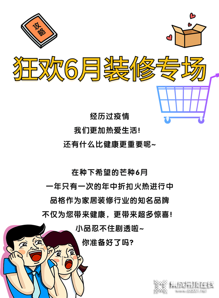 品格狂歡6月年終大促即將鉅惠來襲！一大波福利正在襲來，你準(zhǔn)備好了嗎？