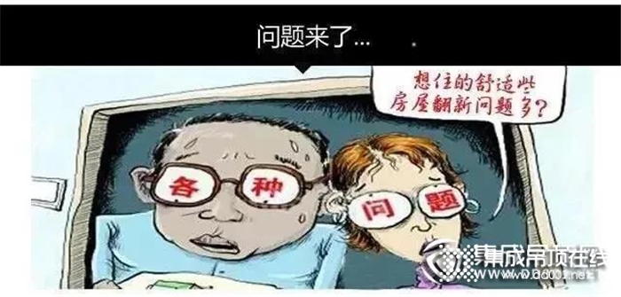 為什么舊房翻新的業(yè)主們，紛紛將目光盯向了集成吊頂？