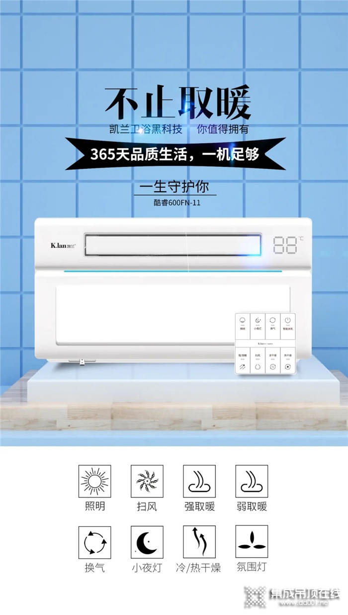 凱蘭衛(wèi)浴黑科技酷睿600FN-11，給你365天品質(zhì)生活