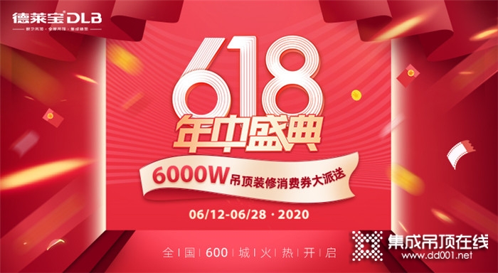 德萊寶6000萬吊頂消費券，乘風破浪打帶你薅羊毛！