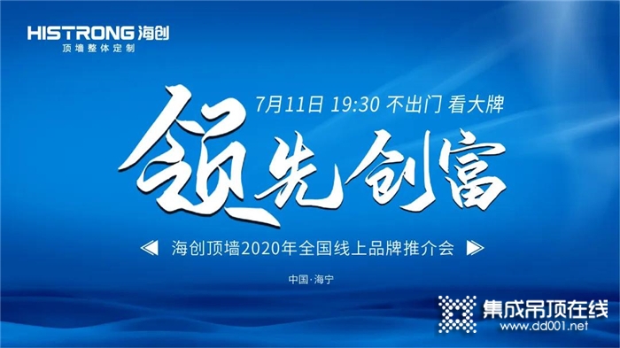 海創(chuàng)2020年7月全國線上品牌推介會圓滿落幕，線上反響熱烈，簽約火爆！