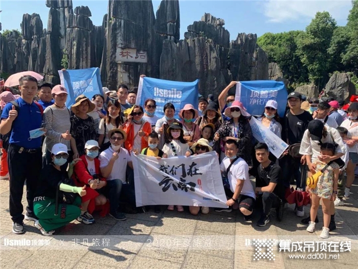 非凡旅程，彩云之南！頂善美經(jīng)銷商年度旅游圓滿落幕！