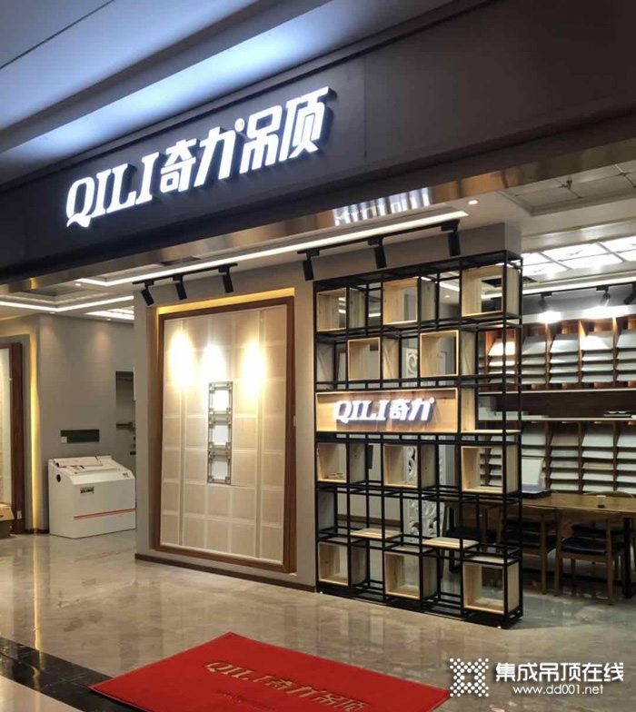 奇力吊頂廣東惠州專(zhuān)賣(mài)店