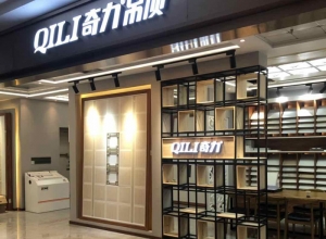 奇力吊頂廣東惠州專(zhuān)賣(mài)店