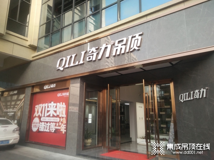 奇力吊頂浙江蘭溪專賣店