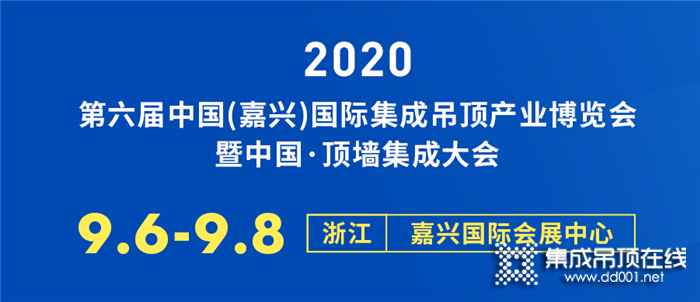 嘉興吊頂展倒計(jì)時(shí)3天！歐高邀您共創(chuàng)未來(lái)！