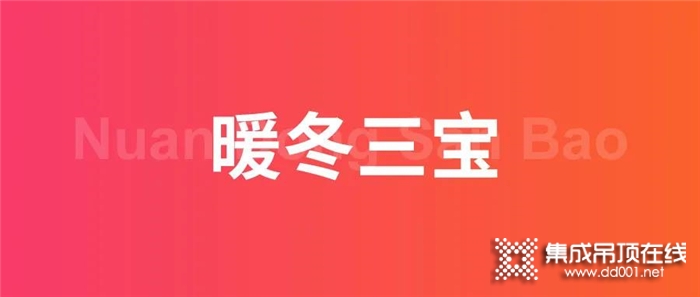 想要不一樣的沐浴體驗？容聲浴室“暖冬三寶”立馬安排！