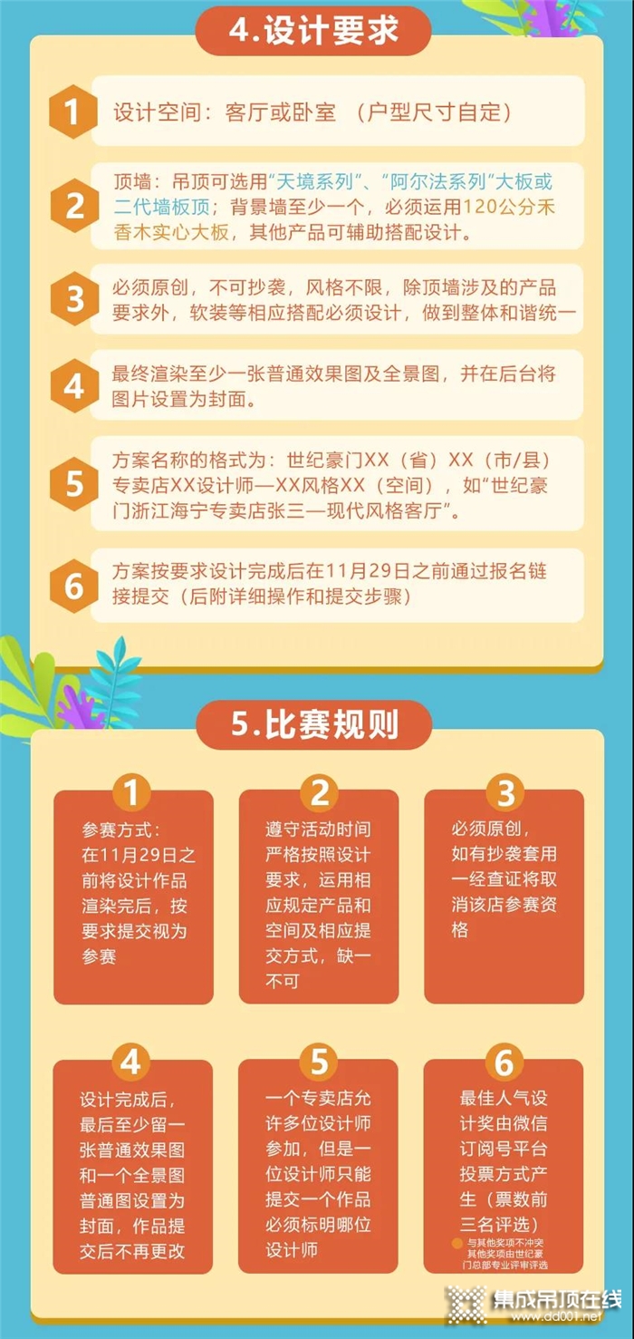 第三屆世紀豪門酷家樂設(shè)計大賽開始啦，快來參加挑戰(zhàn)自己啦！