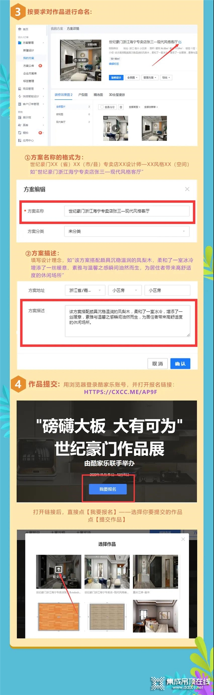 第三屆世紀豪門酷家樂設(shè)計大賽開始啦，快來參加挑戰(zhàn)自己啦！